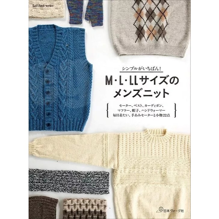 หนังสือญี่ปุ่น - Knitting แบบถักเสื้อผ้าและเครื่องประดับสำหรับผู้ชาย ขนาดไซส์ M L LL กว่า 22 แบบ 9784529064187
