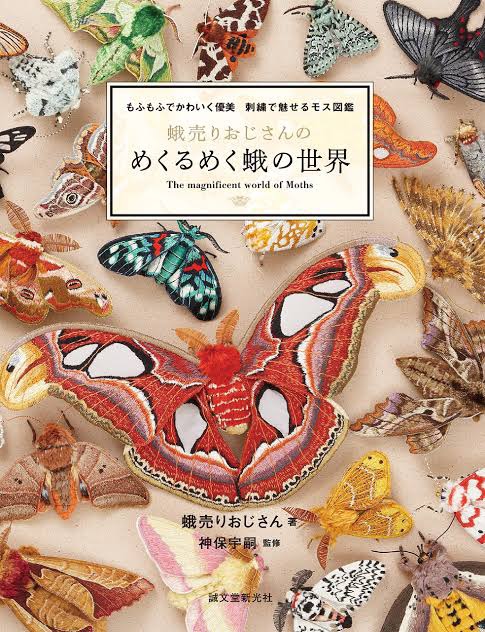 หนังสือญี่ปุ่นสมุดภาพ The magnificent world of Moths รวมผลงานคุณลักษณะผีเสื้อ 44 แบบ
