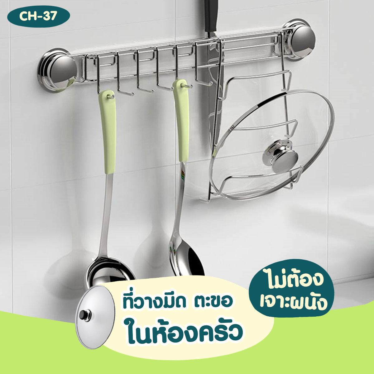 CH-37 ที่วางมีด ตะขอ และที่วางฝา ไม่ต้องเจาะผนัง -Multi Function Kitchen Storage ขนาด 72.9 x 28.6 x 7.9 เซนติเมตร