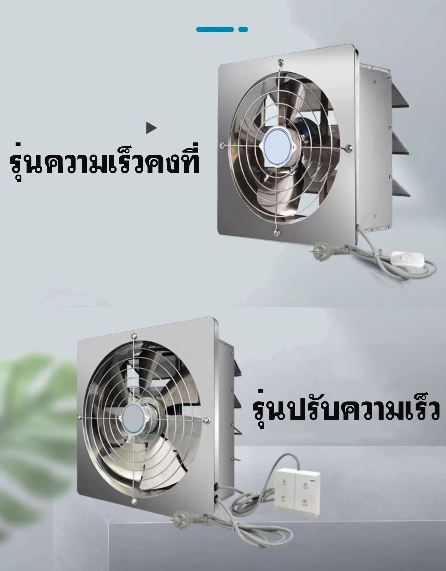 พัดลมดูดอากาศผนัง 