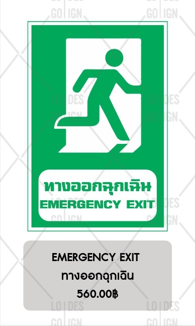 ป้ายเตือน อลูมิเนียม - ทางออกฉุกเฉิน