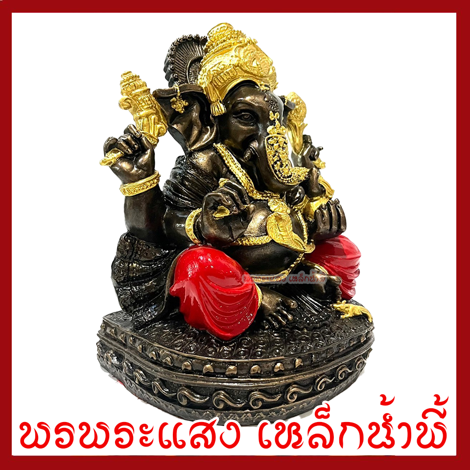 พระพิฆเนศ เทพแห่งความสำเร็จ ฐาน 7.5 สูง 10 นิ้ว วัตถุมงคล เนื้อมวลสารแร่เหล็กน้ำพี้