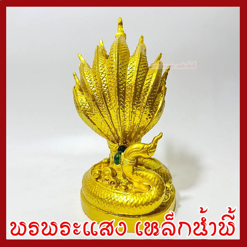 พญานาค 7 เศียร 5" องค์สีทองแต่งลายแดง เนื้อมวลสารแร่เหล็กน้ำพี้