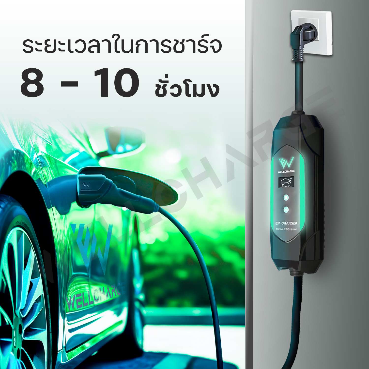 EV Charger เครื่องชาร์จรถไฟฟ้า สำหรับพกพา หรือติดตั้ง ขนาด 3.5กิโลวัตต์(kW) 16A ปลั๊ก มอก. ผลิตในไทย มั่นใจ ปลอดภัย ไทยทำ