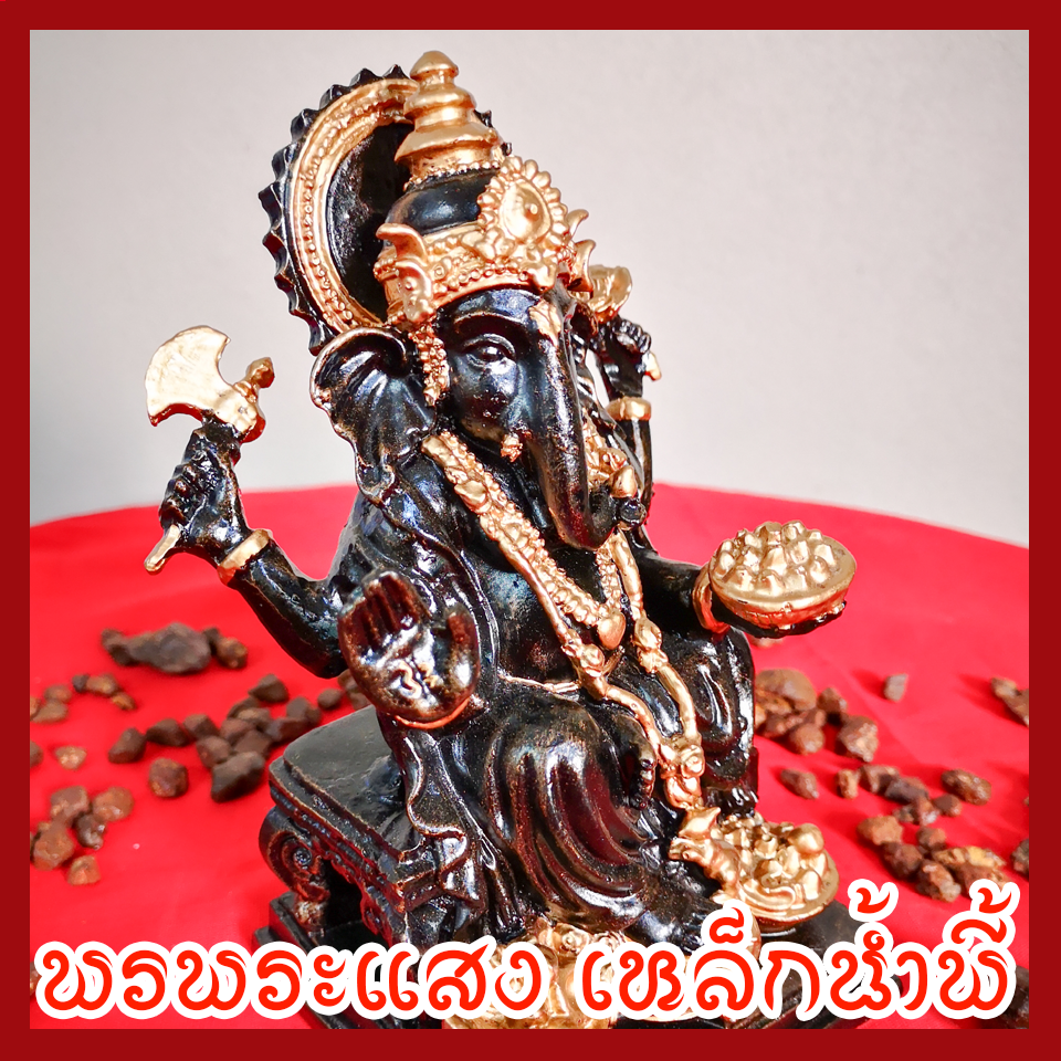 พระพิฆเนศร์ ฐานกว้าง 4 นิ้ว แร่เหล็กน้ำพี้