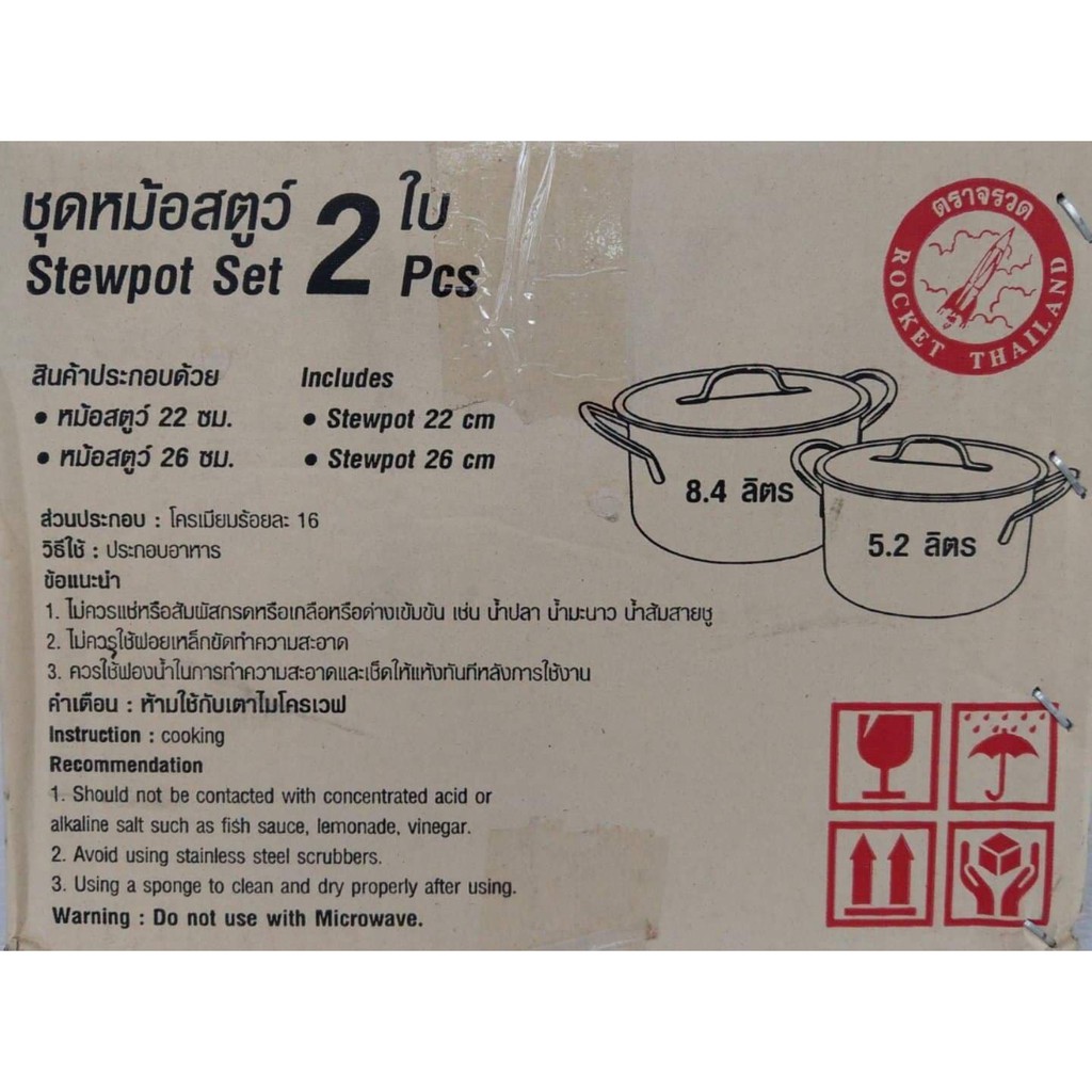 ชุดหม้อสตูว์ทรงเตี้ย 22, 26 ซม. ตราจรวด (ROCKET)