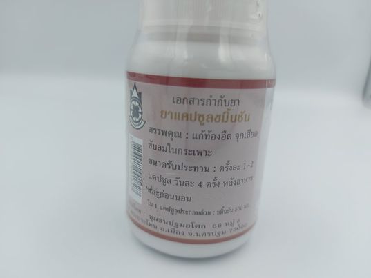 ขมิ้นซัน แคปซูล