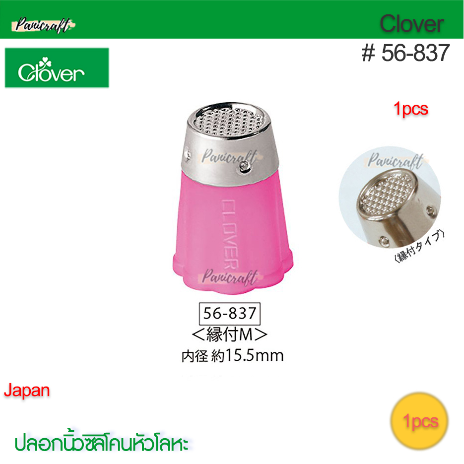 Clover 56-837ปลอกนิ้วซิลิโคนขนาด15.5มม