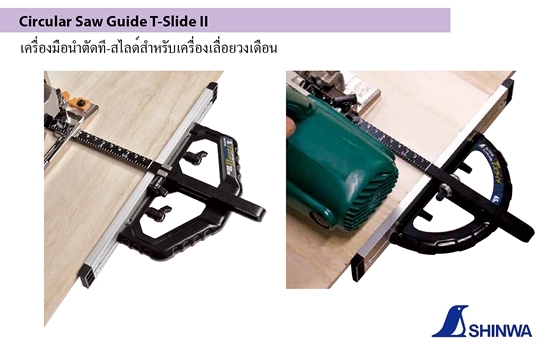 SHINWA,Circular Saw Guide T-Slide II,73711