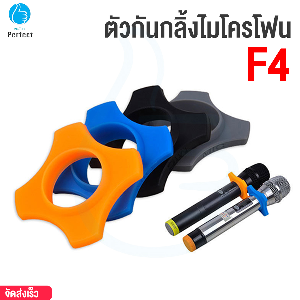 ยางกันไมค์กลิ้ง แหวนกันลื่นไมโครโฟน แหวนกันลื่น รุ่น F4