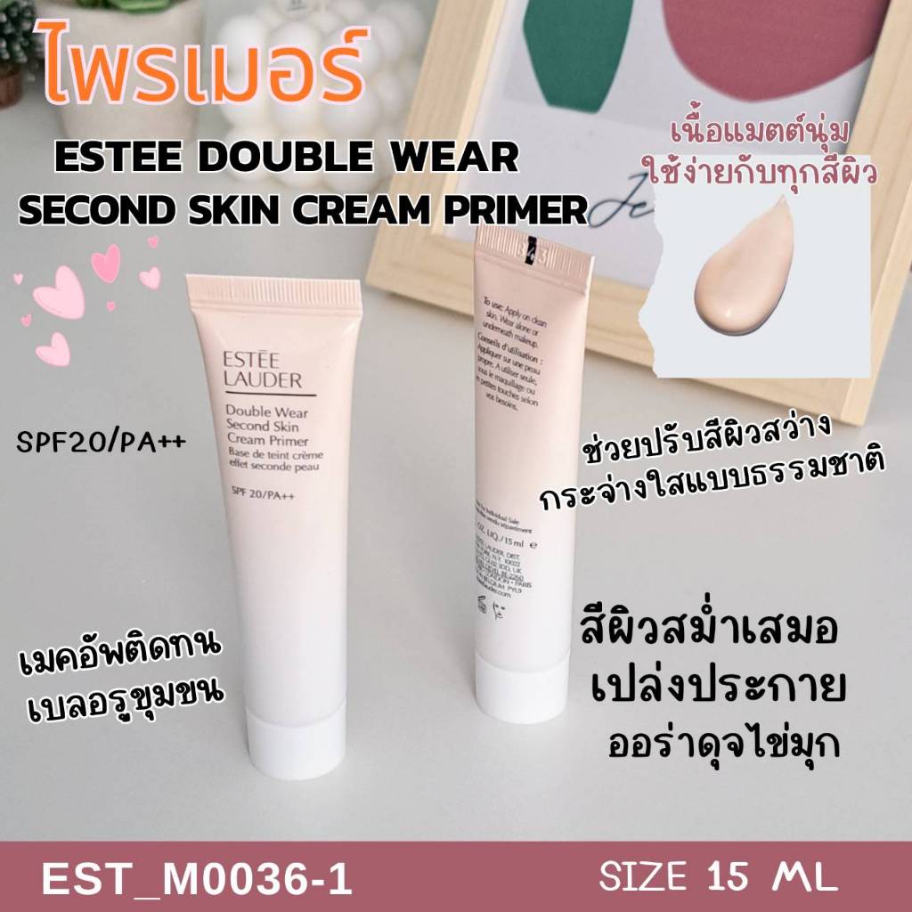 ไพรเมอร์ Estee Double Wear Second Skin Cream Primer SPF20/PA++ ขนาด 15 ml
