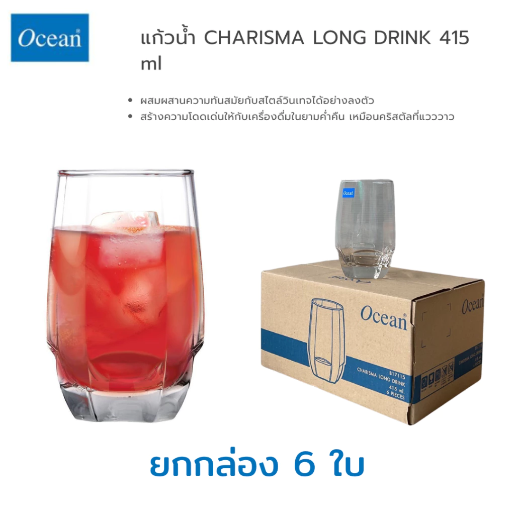 Ocean แก้ว CHARISMA HI BALL, 415 ML. (6 ใบ/แพ็ค)