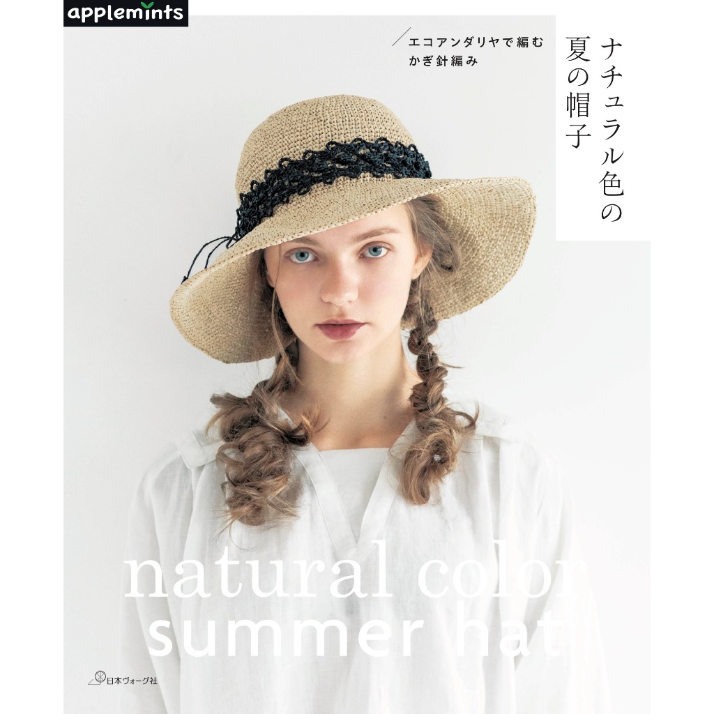 หนังสือญี่ปุ่น - Natural color summer hat แบบถักหมวกด้วยไหมราเฟีย กว่า 23 แบบ 9784529072137