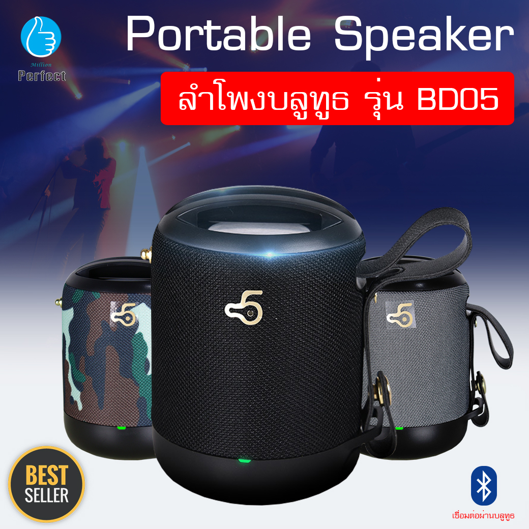 ลำโพงไร้สายบลูทูธ ลำโพงพกพา ใส่การ์ดขนาดเล็ก แฟลชไดรฟ์ Portable Speaker รุ่น BD05
