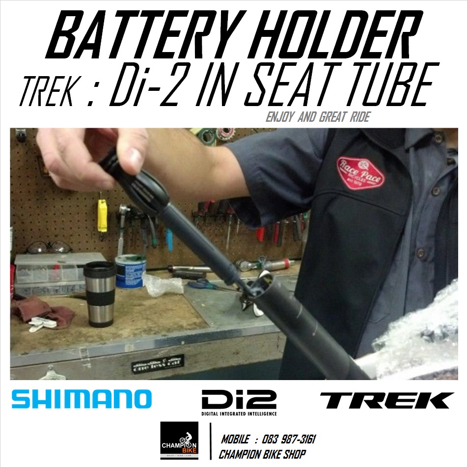 ชุดยึดแบตเตอรี่ Di-2 แบบแท่ง ซ่อนในท่อนั่งเฟรม TREK EMONDA CARBON TREK : Di-2 INTERNAL BATTERY MOUNT FIT TO INSIDE SEAT TUBE FREME