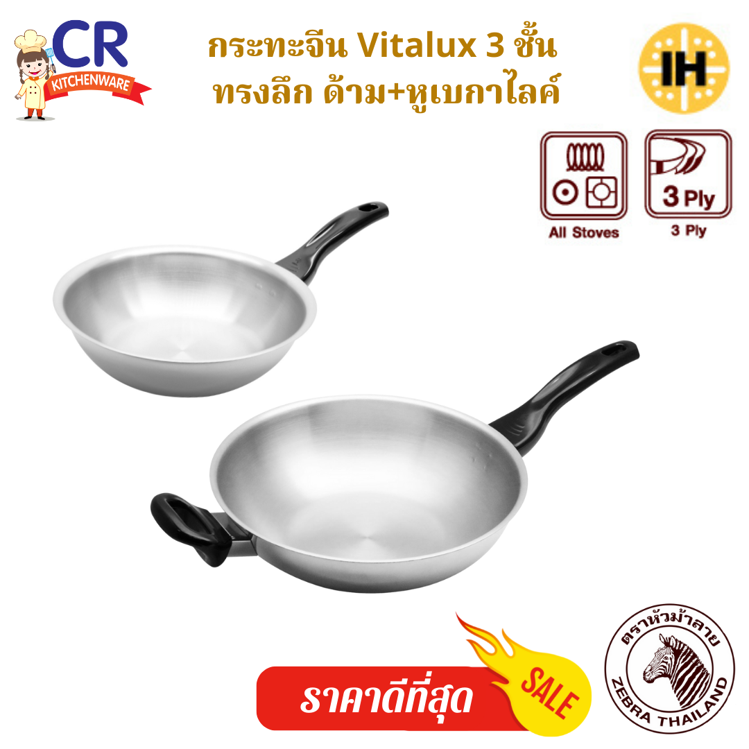 Zebra กระทะจีน Vitalux 3 ชั้น IH ด้ามเบกาไลท์ ตราหัวม้าลาย