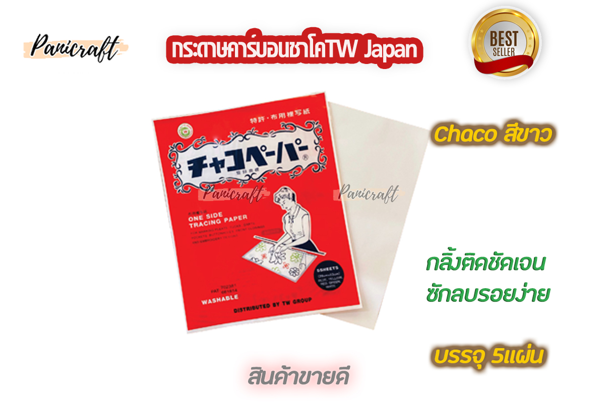 chaco กระดาษคาร์บอนChaco TW Japan