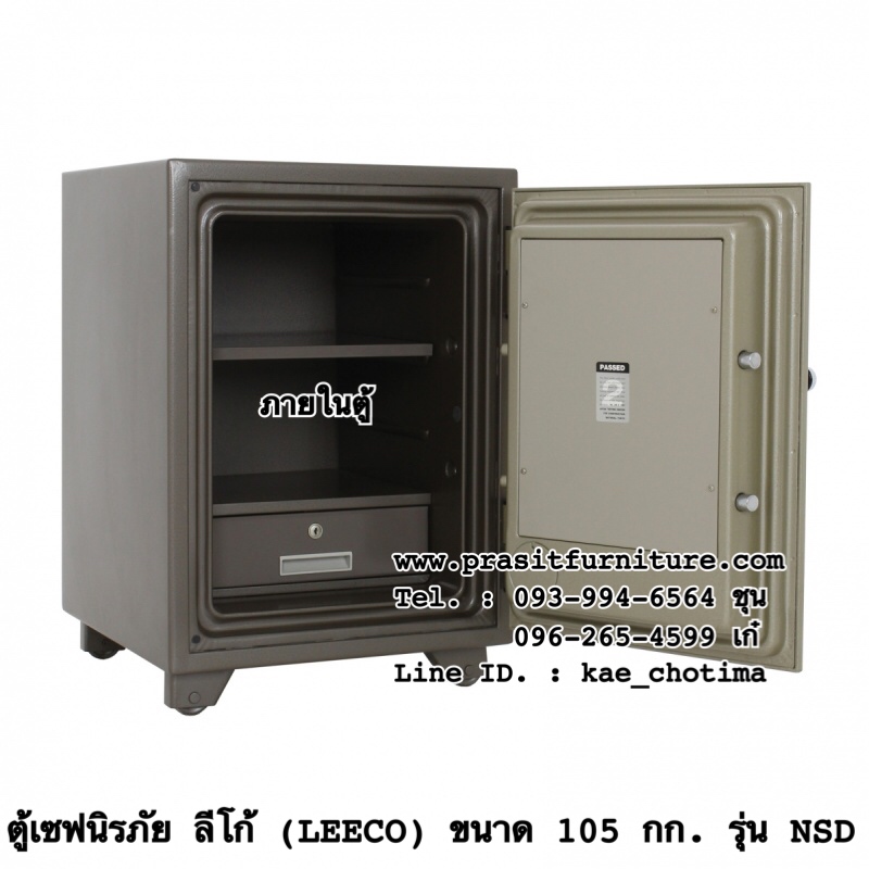 ตู้เซฟนิรภัย ลีโก้ (LEECO) ขนาด 105 kg. รุ่น NSD (มีรูปสินค้าจริง)