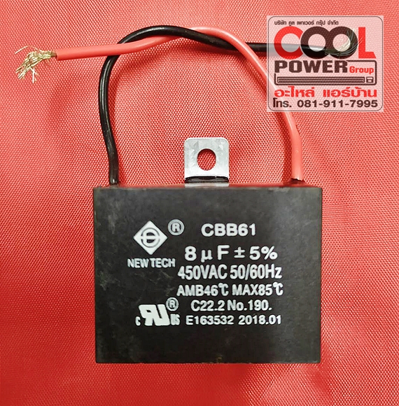 คาปาซิเตอร์/แคปสตาร์ท 8.0 uf แบบมีสาย