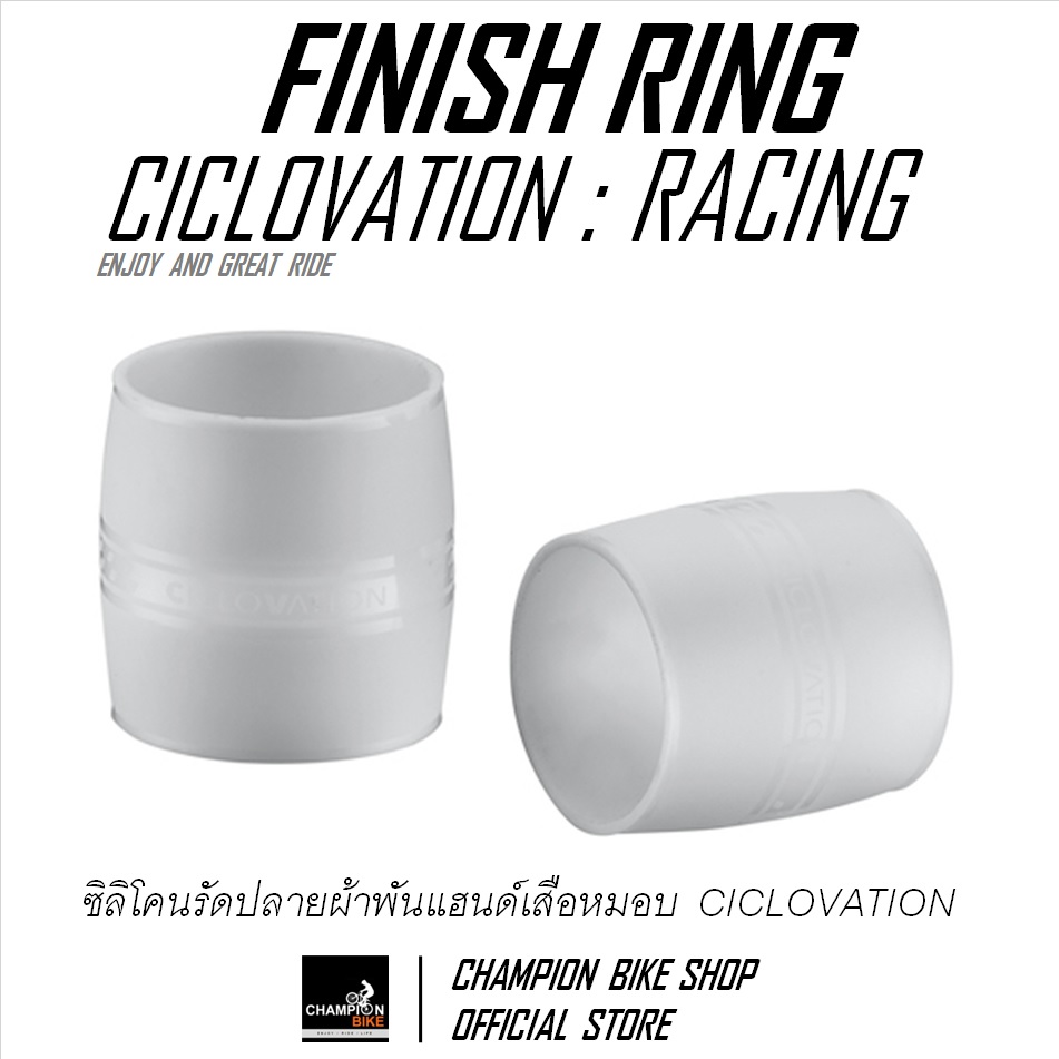 ซิลิโคนรัดปลายผ้าพันแฮนด์เสือหมอบ สีขาว CICLOVATION : RACING - SILICONE FINISH RING FOR HANDLEBAR TAPE