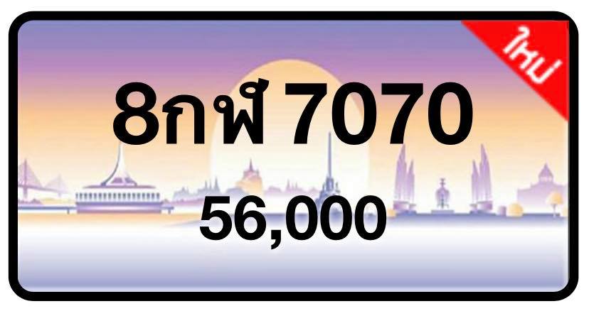 ป้ายทะเบียนประมูลกรุงเทพฯ สำหรับรถเก๋ง รถยนต์ 7 ที่นั่ง รถตู้ vip รถกระบะ 4 ประตู