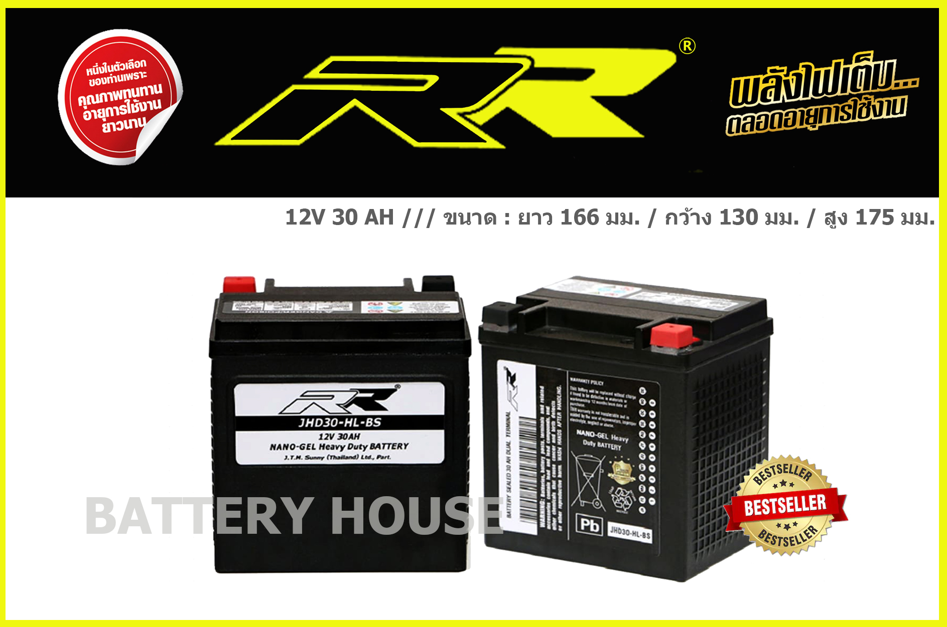 RR JHD30-HL (30แอมป์)