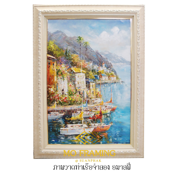 ภาพวาดท่าเรืออมาลฟี่