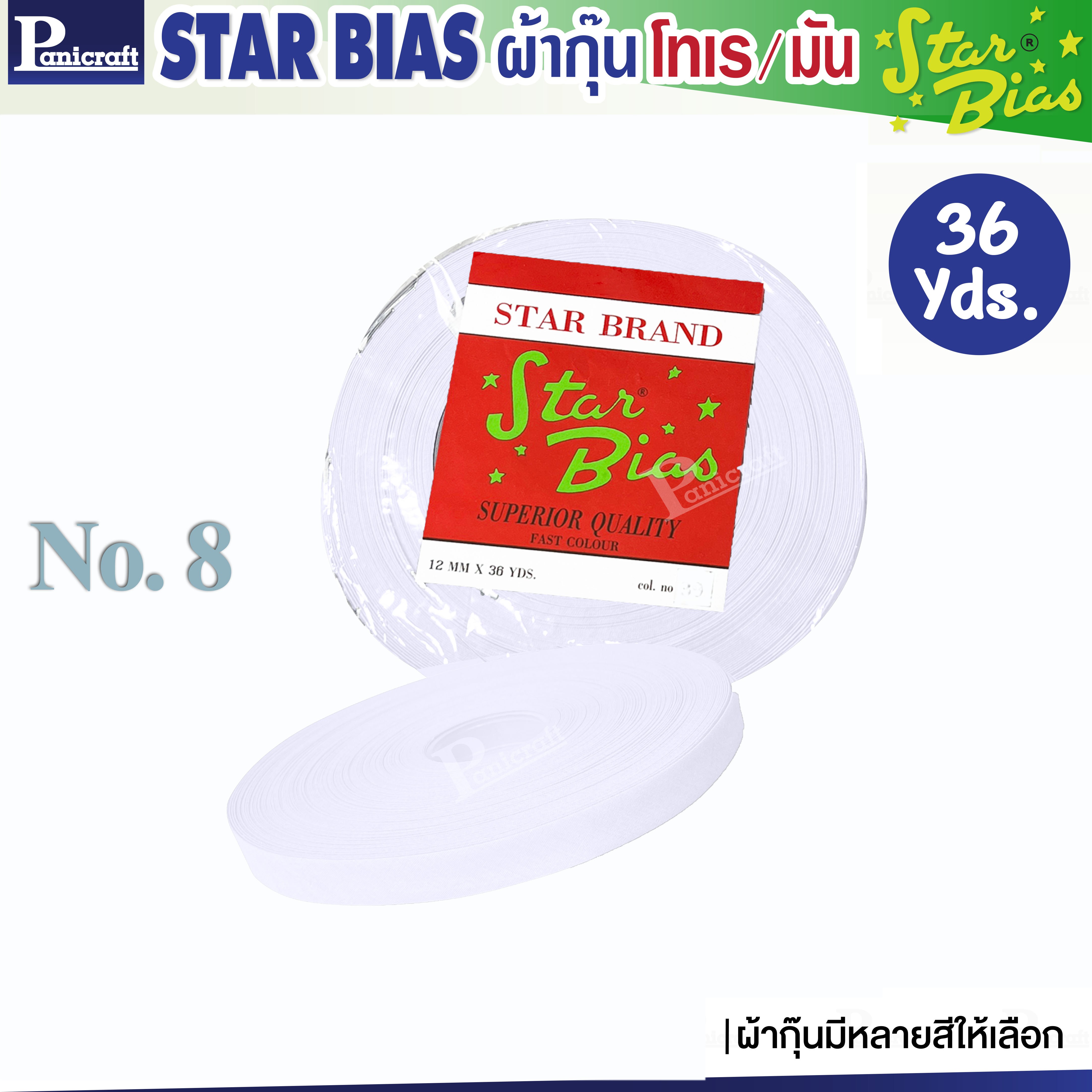 มูลสตาร์ ผ้ากุ๊นโทเร Moon Star เฉดขาว ครีม เทา ดำ เนื้อแน่น เฉลียงครบ โค้งง่าย สีเยอะ แบบรัดพับแล้ว ขนาด1/2นิ้ว หรือ12มม. รุ่นม้วน36หลา