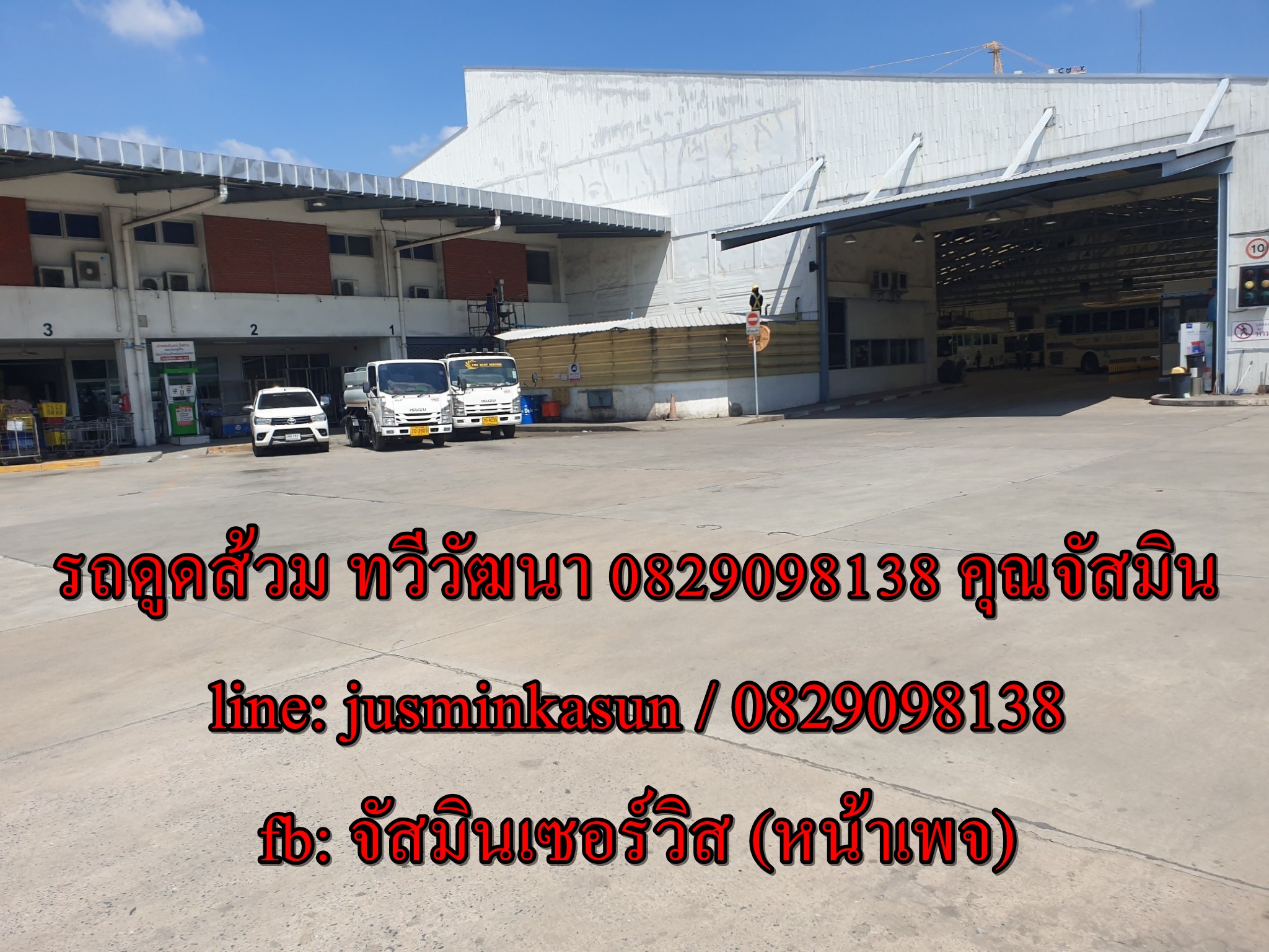 ดูดส้วม ทวีวัฒนา-กาญจนาภิเษก