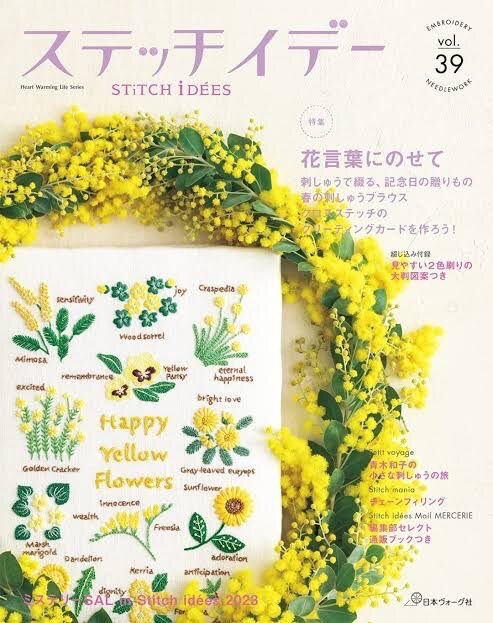 นิตยสารงานปัก STiTCH i DEES vol.39 เล่มล่าสุด 9784529062848