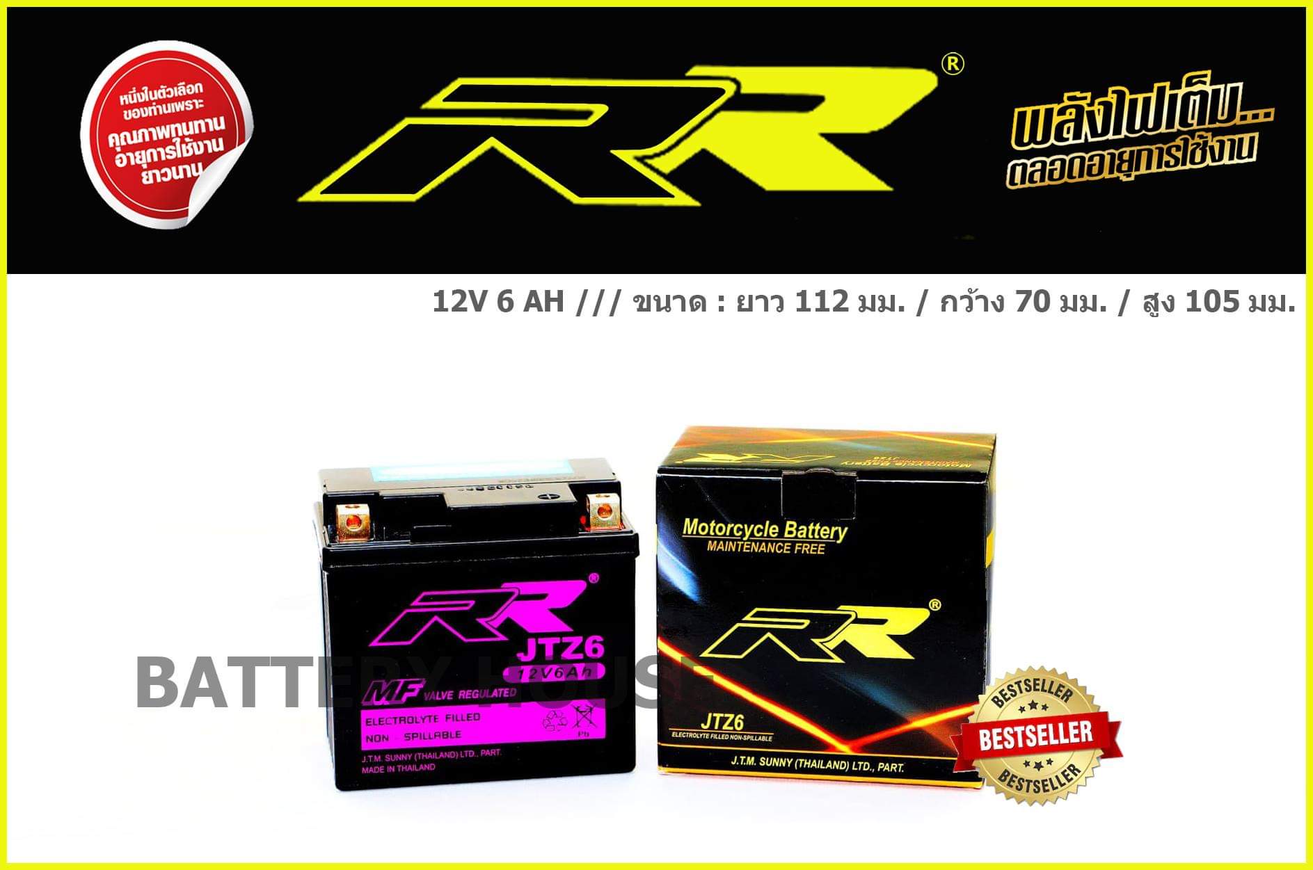 RR JTZ6 (6แอมป์)