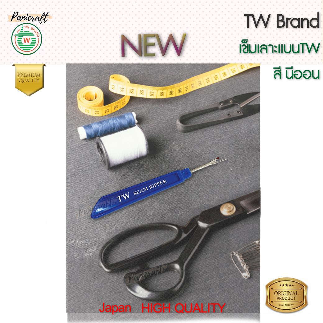 สีนีออนเข็มเลาะด้ายTW สีใหม่ เข็มญี่ปุ่นคมที่สุดในตลาด เข็มญี่ปุ่นเลาะผ้าคมที่สุดในตลาด