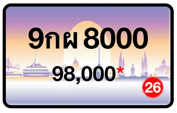 ป้ายทะเบียนประมูลกรุงเทพฯ สำหรับรถเก๋ง รถยนต์ 7 ที่นั่ง รถตู้ vip รถกระบะ 4 ประตู (รย.1)