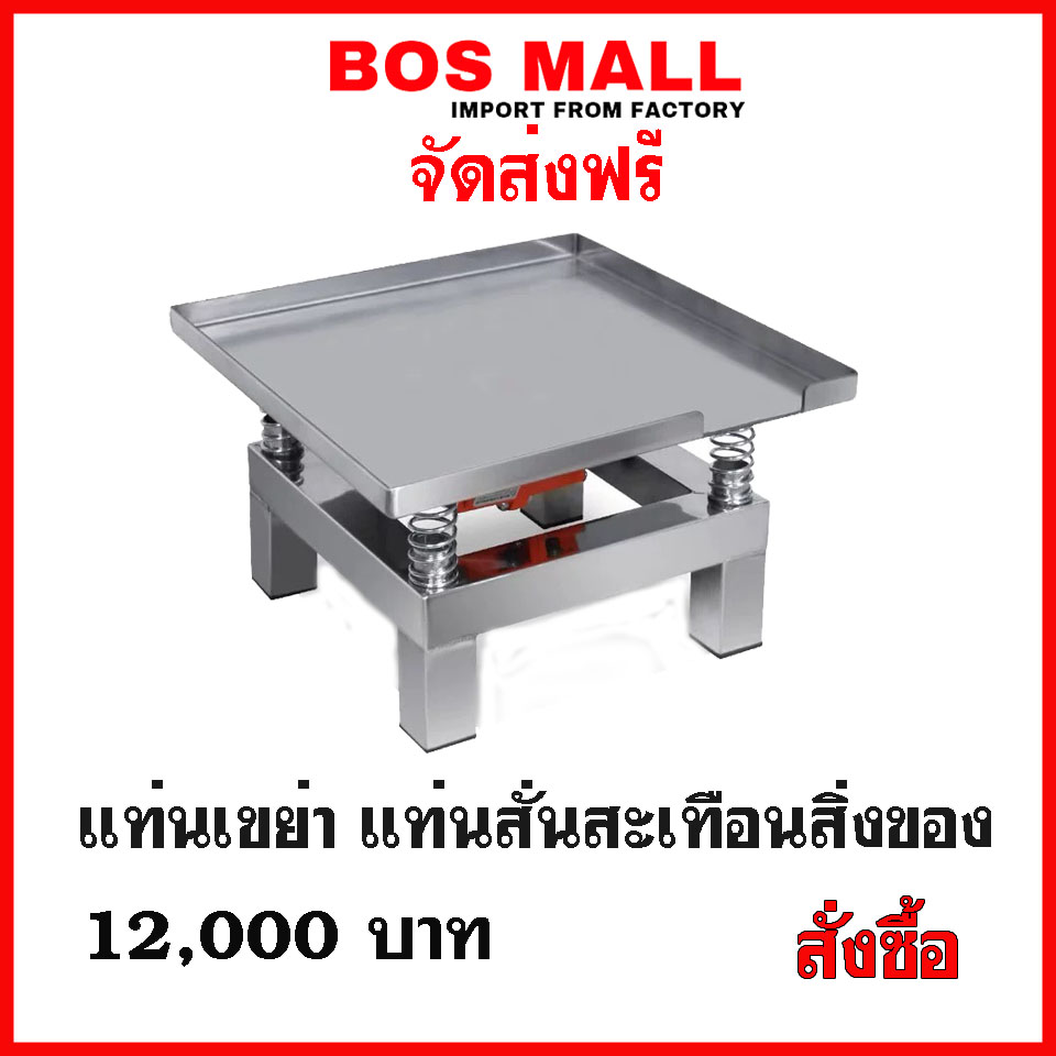 แท่นสั่น