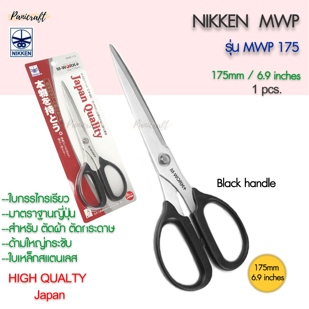 กรรไกรตัดNikken MWP-175 ด้ามดำใบสแตนเลส 175มม.6.9นิ้ว กรรไกรเกรดสูง