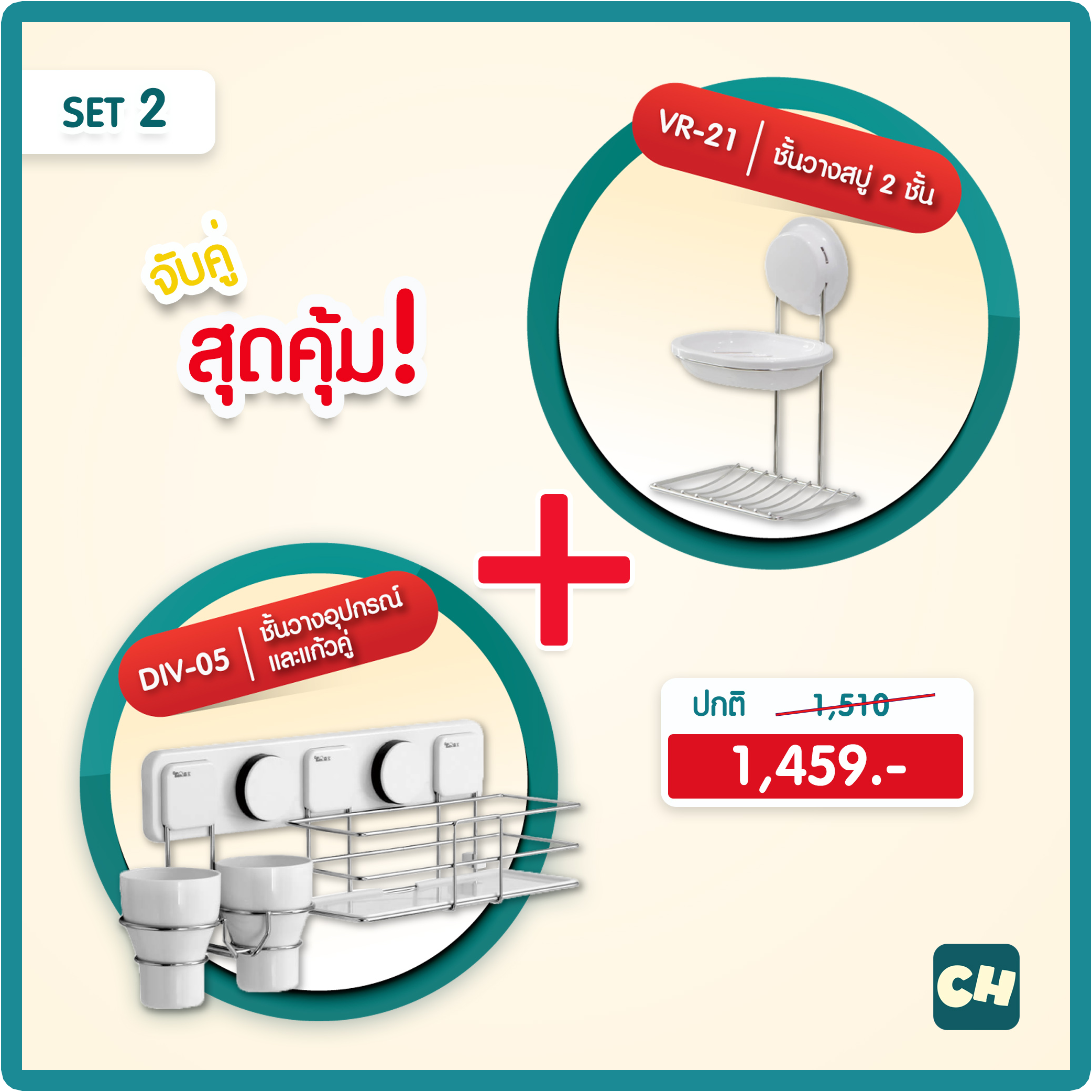 SET2 ชั้นวางพร้อมแก้วคู่ + ชั้นวางสบู่ 2ชั้น