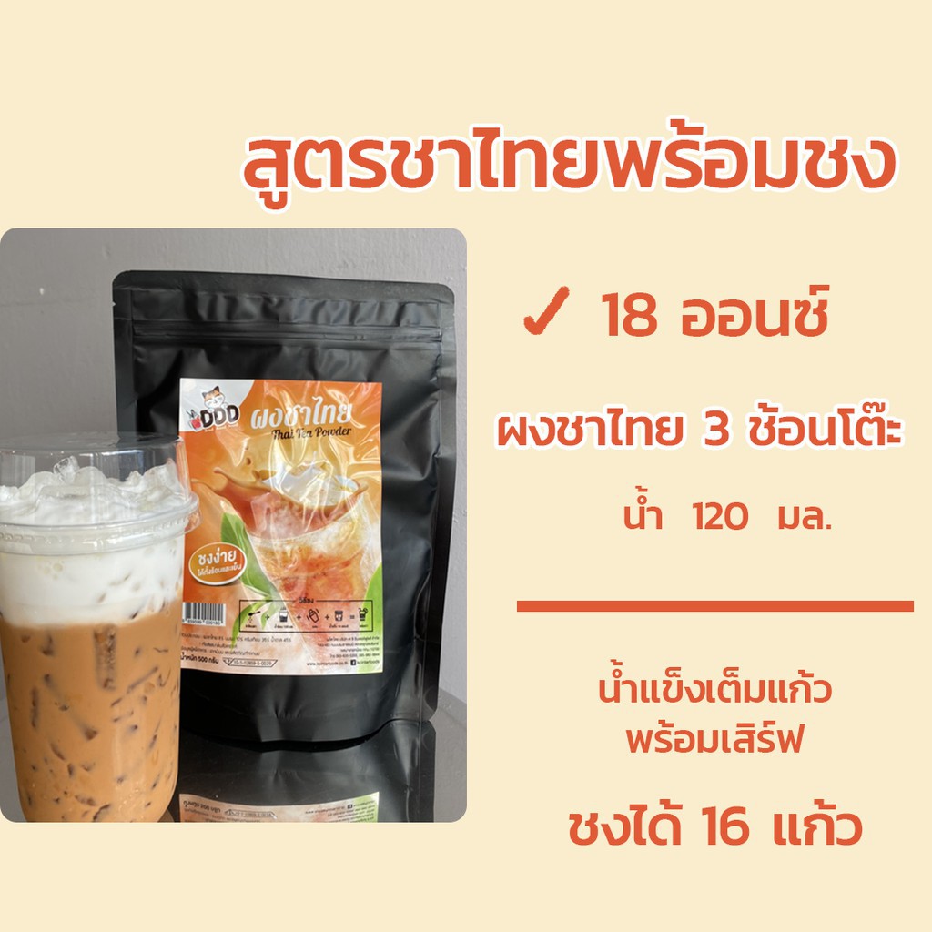 KC Interfoods ผงชาไทยพร้อมชง ขนาด 500 กรัม