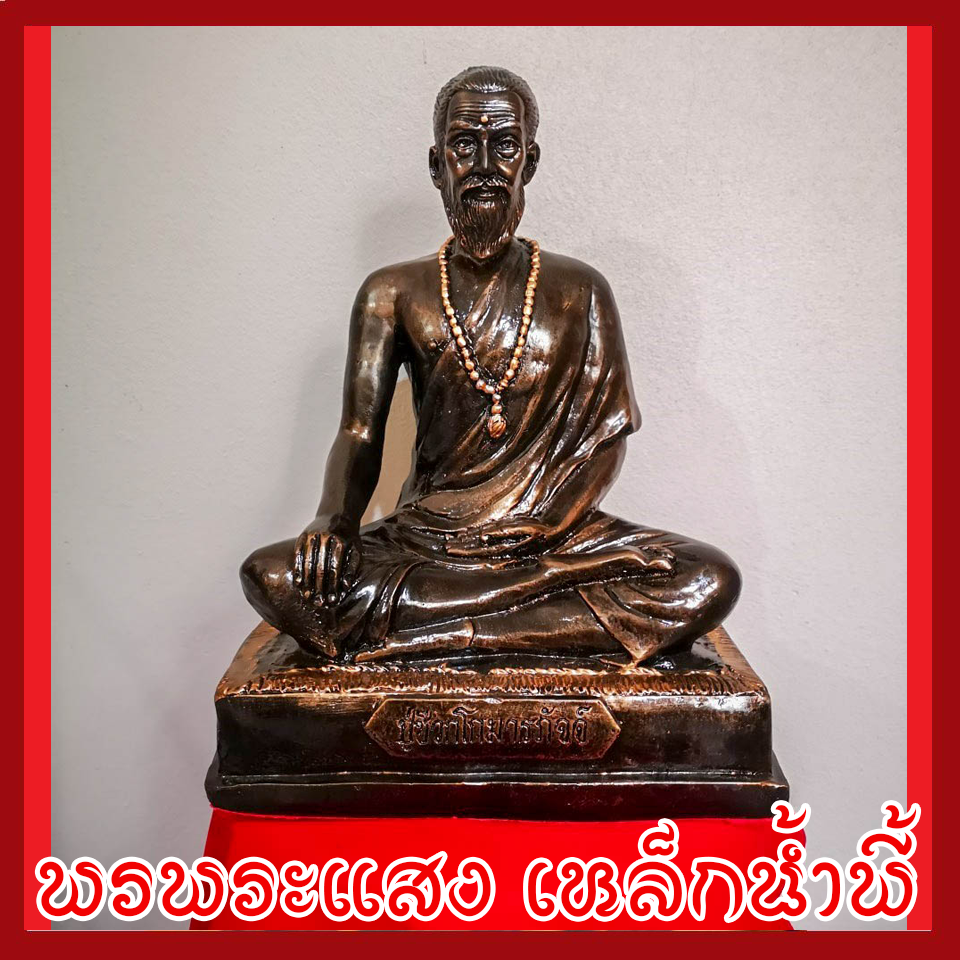 พ่อปู่ชีวกโกมารภัจจ์ หน้าตัก 9 นิ้ว เนื้อมวลสารแร่เหล็กน้ำพี้