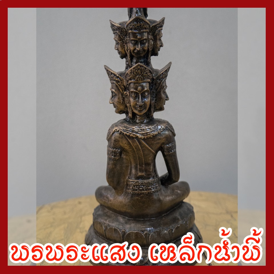 พระเศรษฐีนวโกฏิ หน้าตัก 5 นิ้ว วัตถุมงคล เนื้อมวลสารแร่เหล็กน้ำพี้