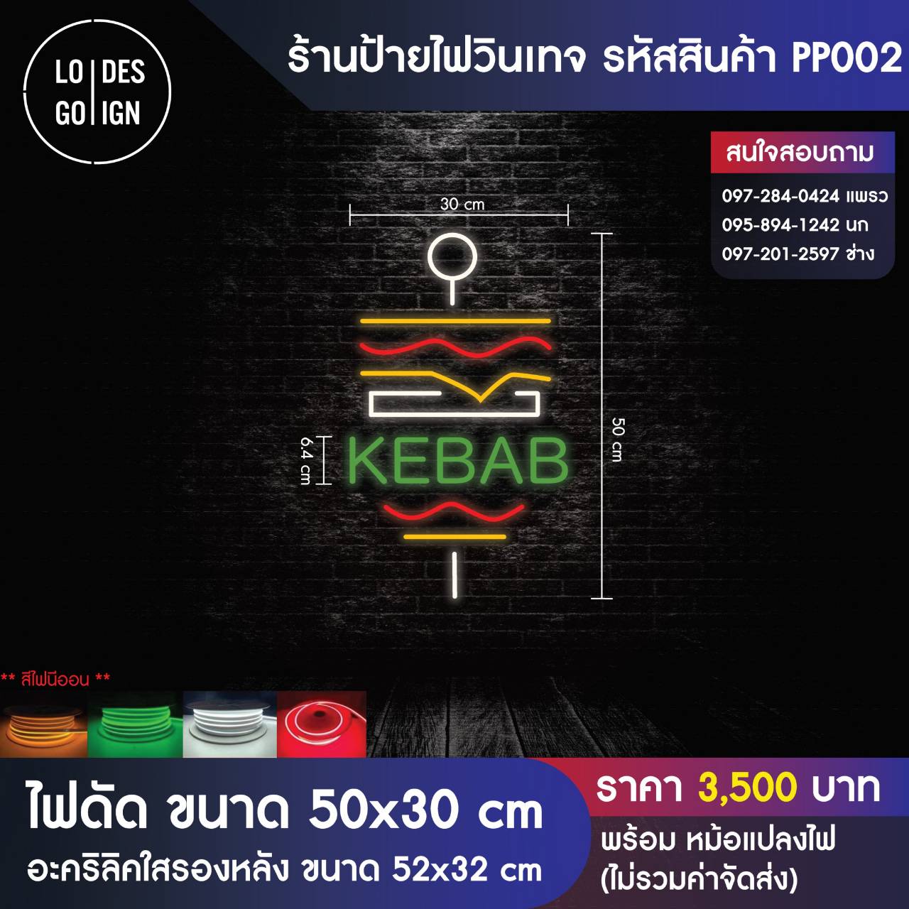 ป้ายไฟนีออนดัดLED ขนาดป้ายรวม 50×30cm.