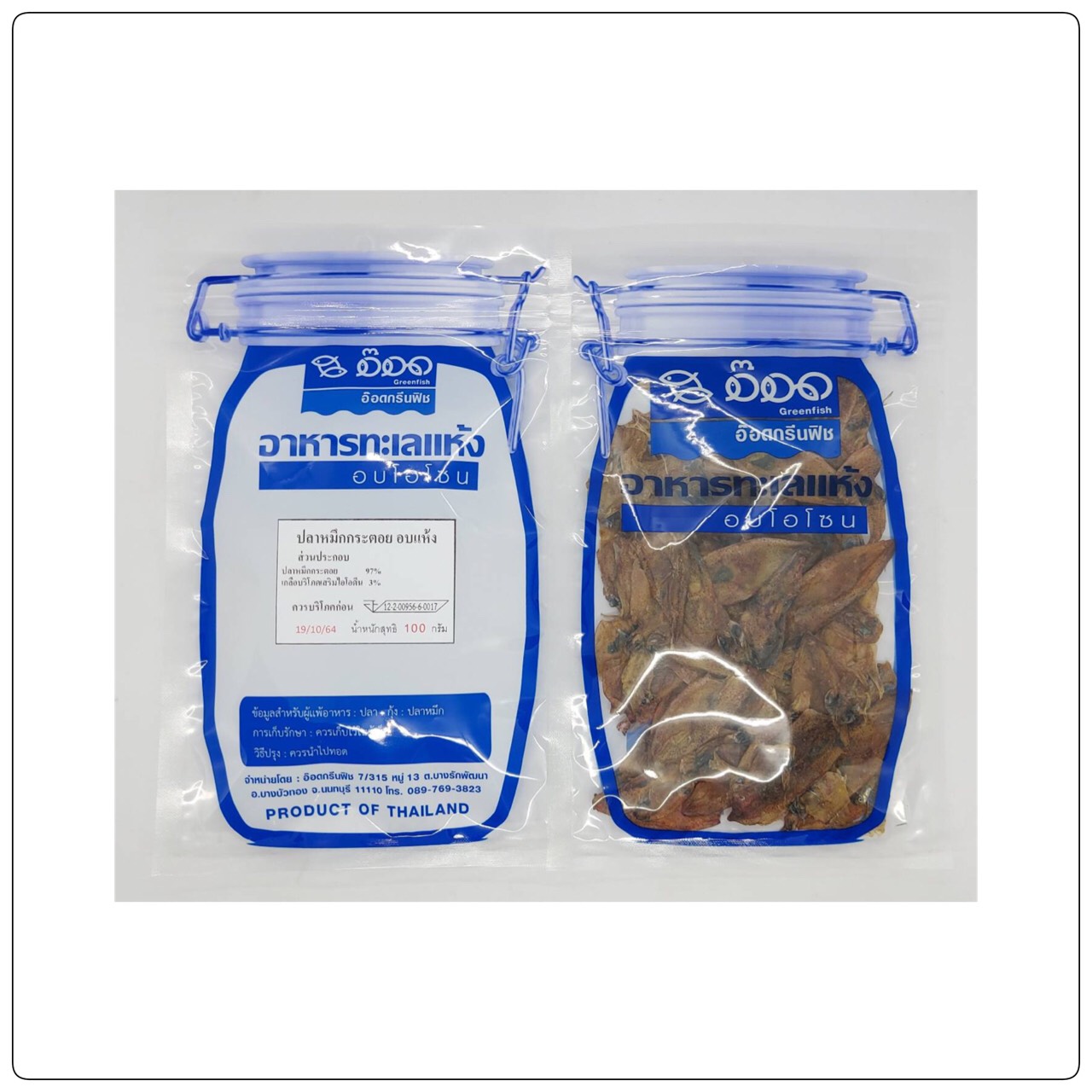 ปลาหมึกกระตอย อบโอโซน