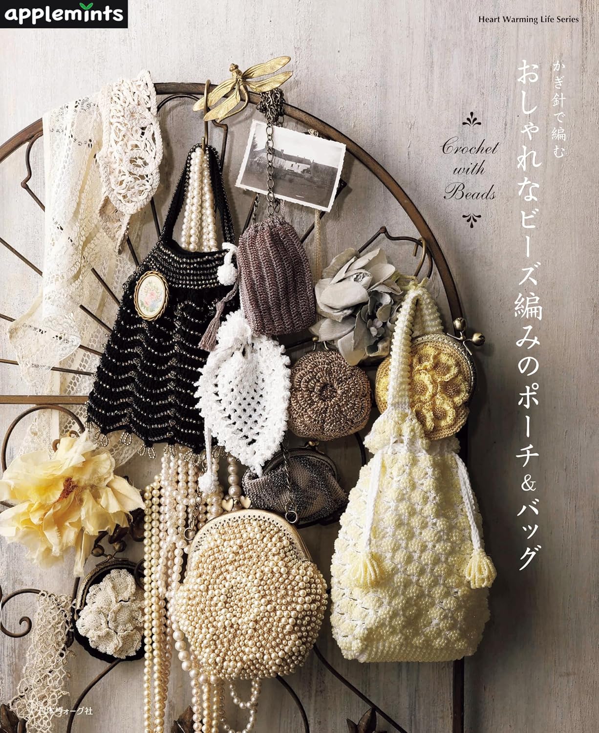 หนังสือญี่ปุ่น - Crochet with Beads แบบถักโครเชต์กระเป๋าด้วยลูกปัด 9784529072236
