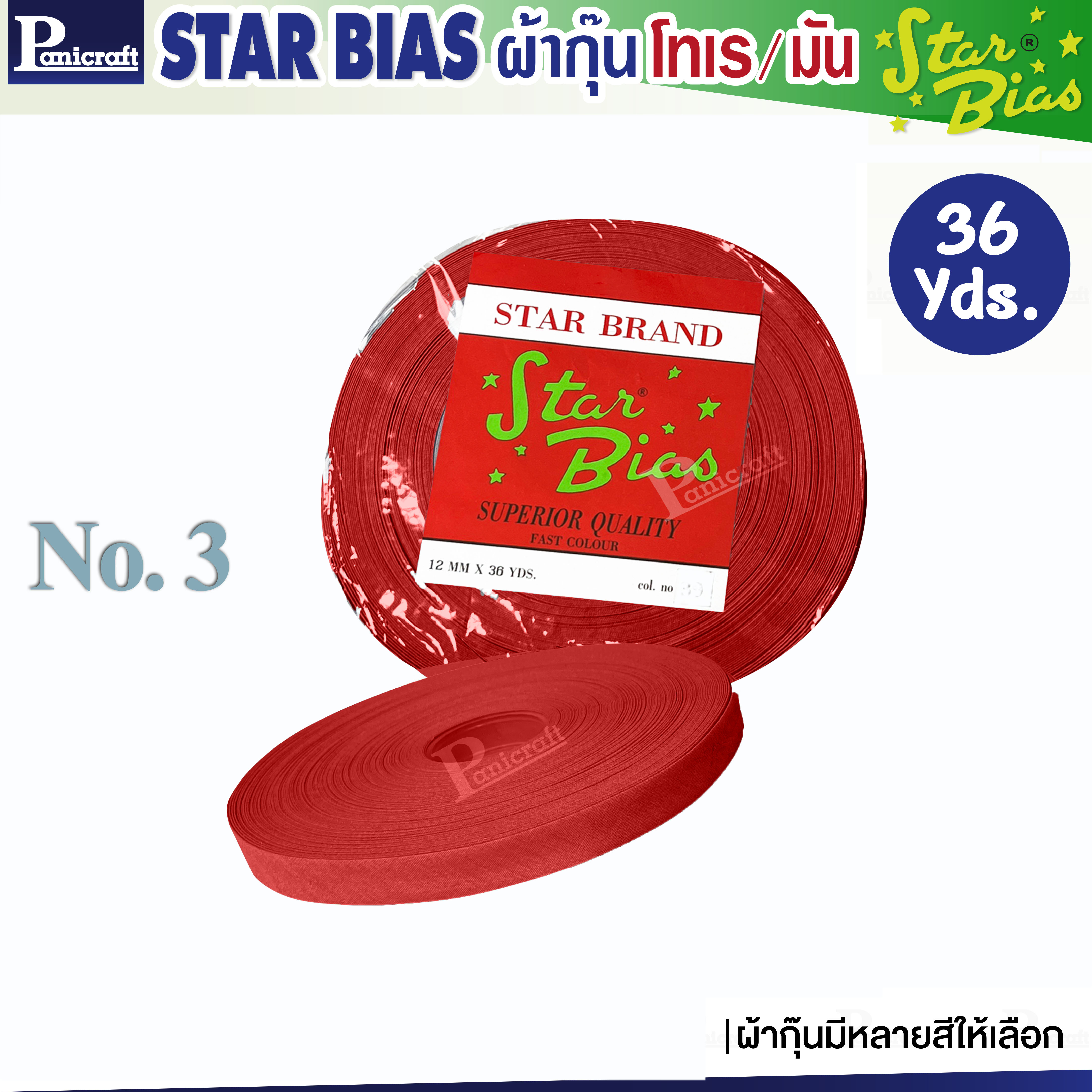 มูลสตาร์ ผ้ากุ๊นโทเร Moon Star เฉดชมพู ฟ้า น้ำเงิน กรม เนื้อแน่น เฉลียงครบ โค้งง่าย สีเยอะ แบบรัดพับแล้ว ขนาด1/2นิ้ว หรือ12มม. รุ่นม้วน36หลา