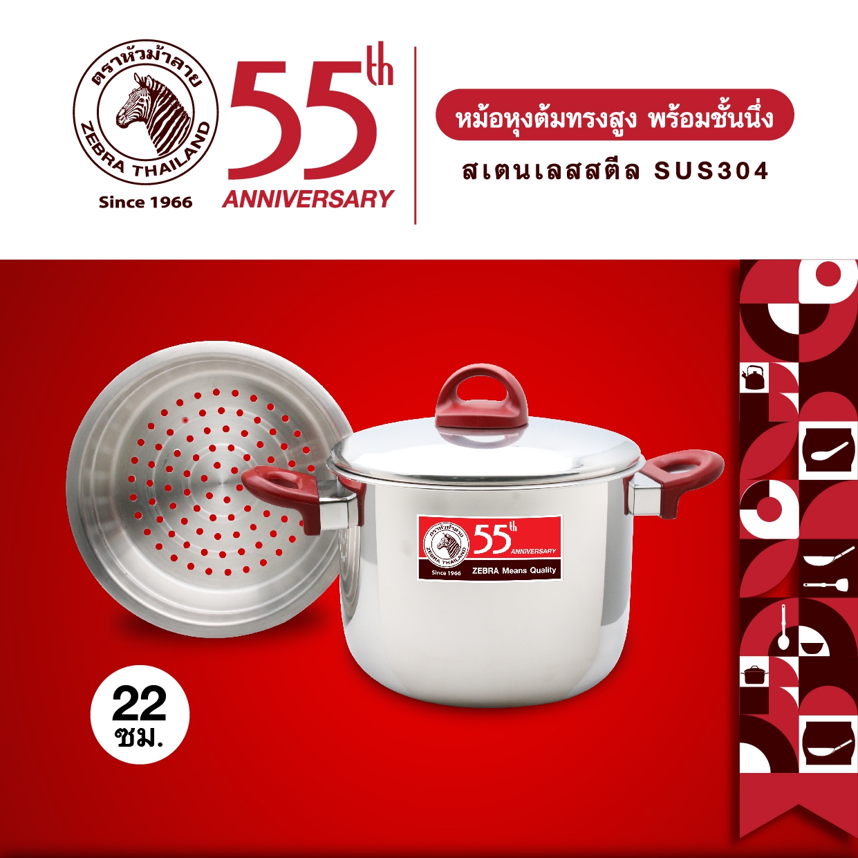 Zebra หม้อทรงสูง พร้อมชั้นนึ่ง Red Series ขนาด 22 ซม. ตราหัวม้าลาย