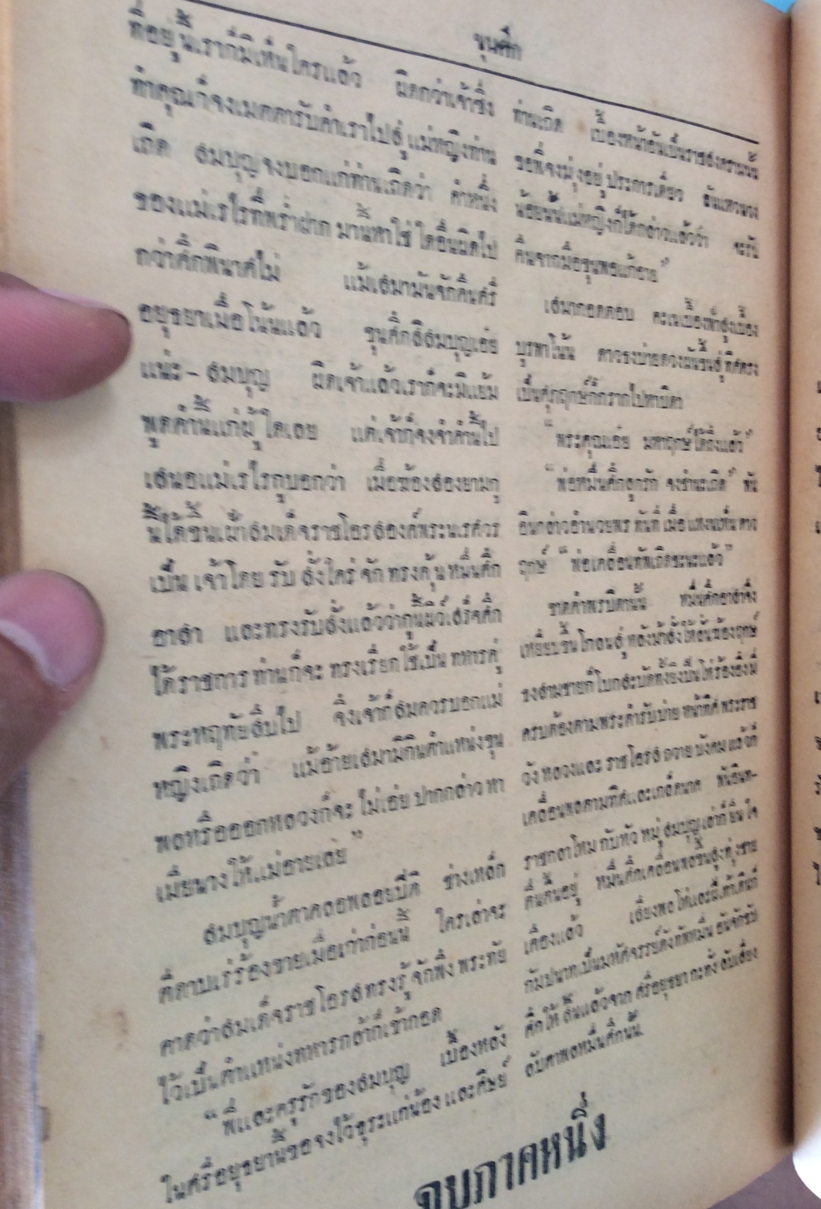ขุนศึก ภาค ๑ พิมพ์รวมเล่มครั้ง/ไม้เมืองเดิม