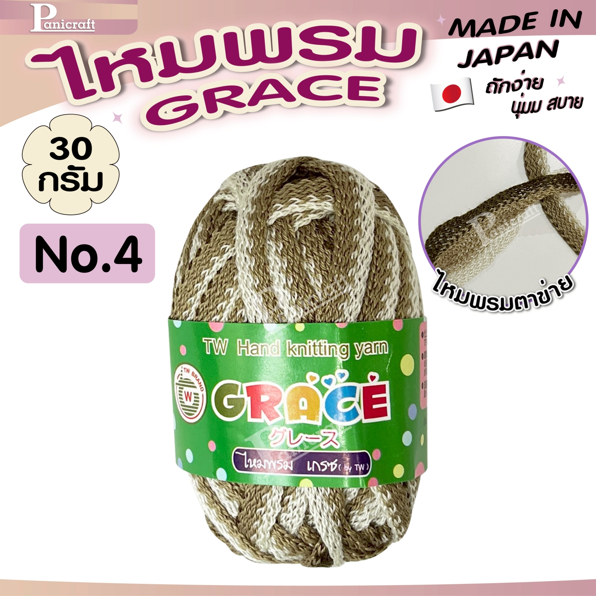 ไหมพรมGrace #125 ตาข่าย สีสวย ครบเฉด นุ่ม เส้นไยสวย