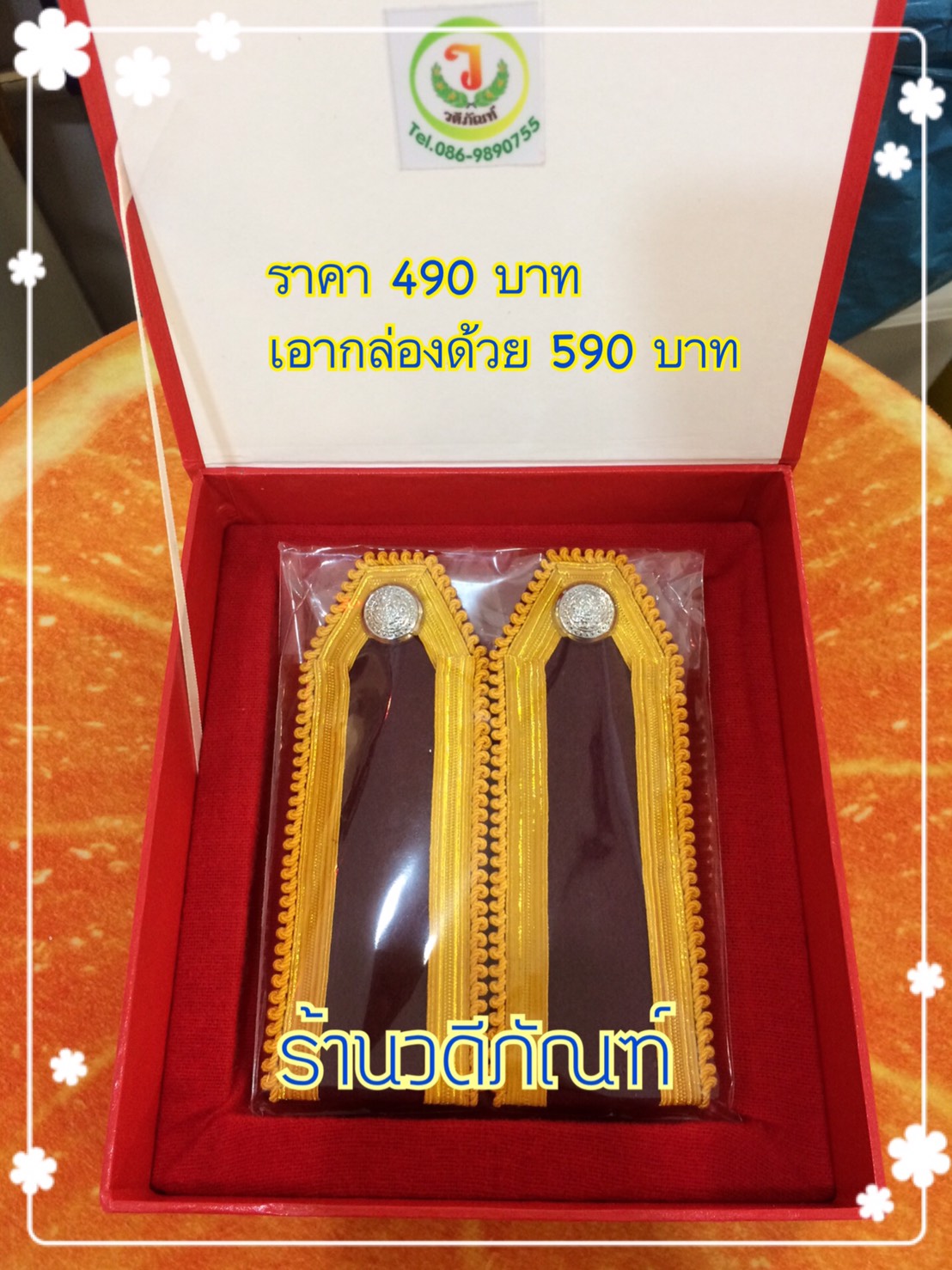 บ่านายร้อยตำรวจ-(หญิง/ชาย)