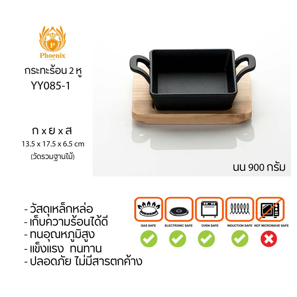 กระทะร้อน 2 หู 12.5 ซม. เหล็กหล่อ ทรงจตุรัส + ฐานไม้ (YY085-1)