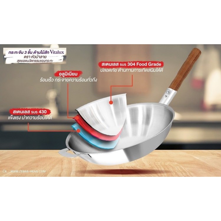 Zebra กระทะจีน Vitalux 3 ชั้น ด้ามไม้สัก ตราหัวม้าลาย