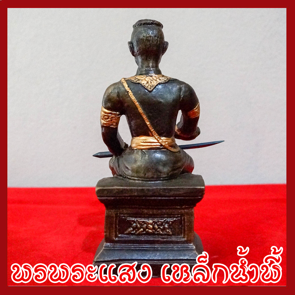 สมเด็จพระนเรศวรมหาราช ฐาน 3 นิ้ว วัตถุมงคล เนื้อมวลสารแร่เหล็กน้ำพี้